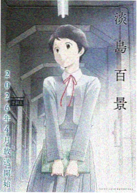 少年男仆库洛 第一季